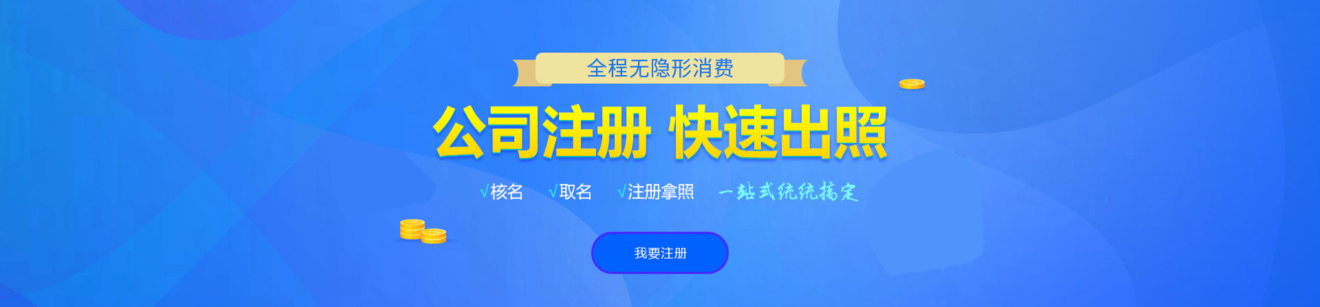 喀什注册公司网